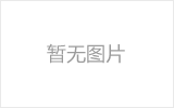 介休网架加工之网架组成形式及内力分析